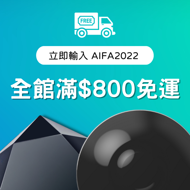 aifashop艾法科技線上商店免運折扣碼aifa2022