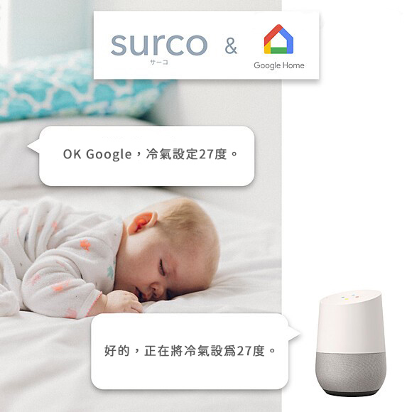 surco smart remote 雲端家電遙控 7