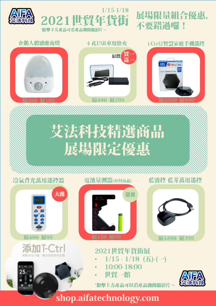 艾法科技aifa 2021年貨街edm