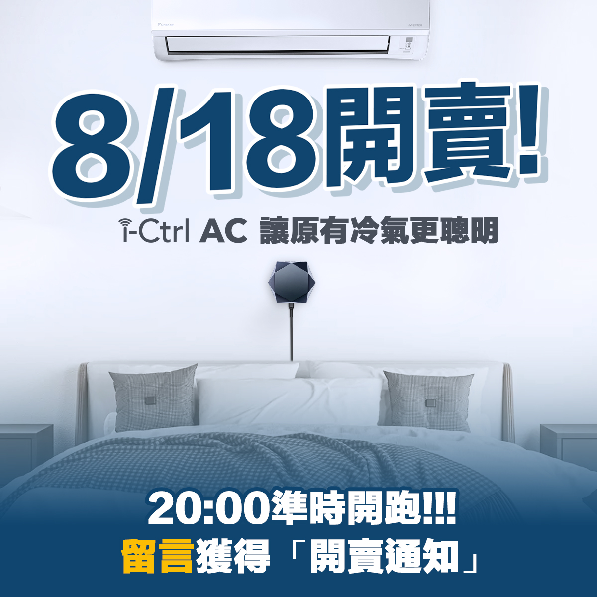 AIFA i-Ctrl AC開賣蓋大樓貼文v1
