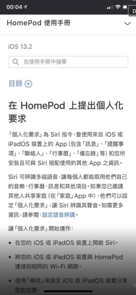 i-Ctrl Pro Siri捷徑 HomePod 聲控3