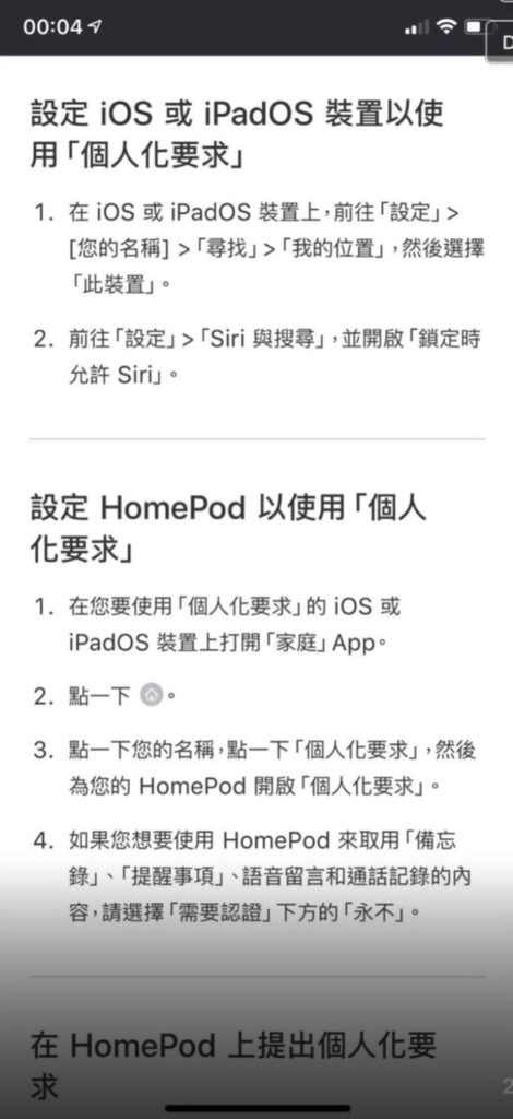 i-Ctrl Pro Siri捷徑 HomePod 聲控4