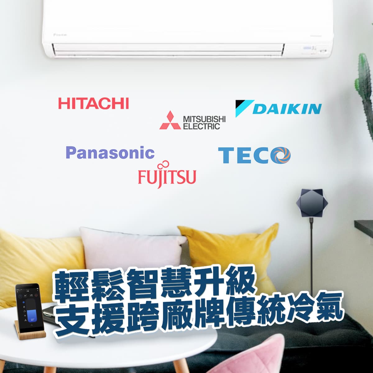 i-Ctrl AC專為冷氣而生的智能遙控器-AIFA艾法科技-台灣在地智慧家庭品牌-i-Ctrl ac冷氣遠端遙控122