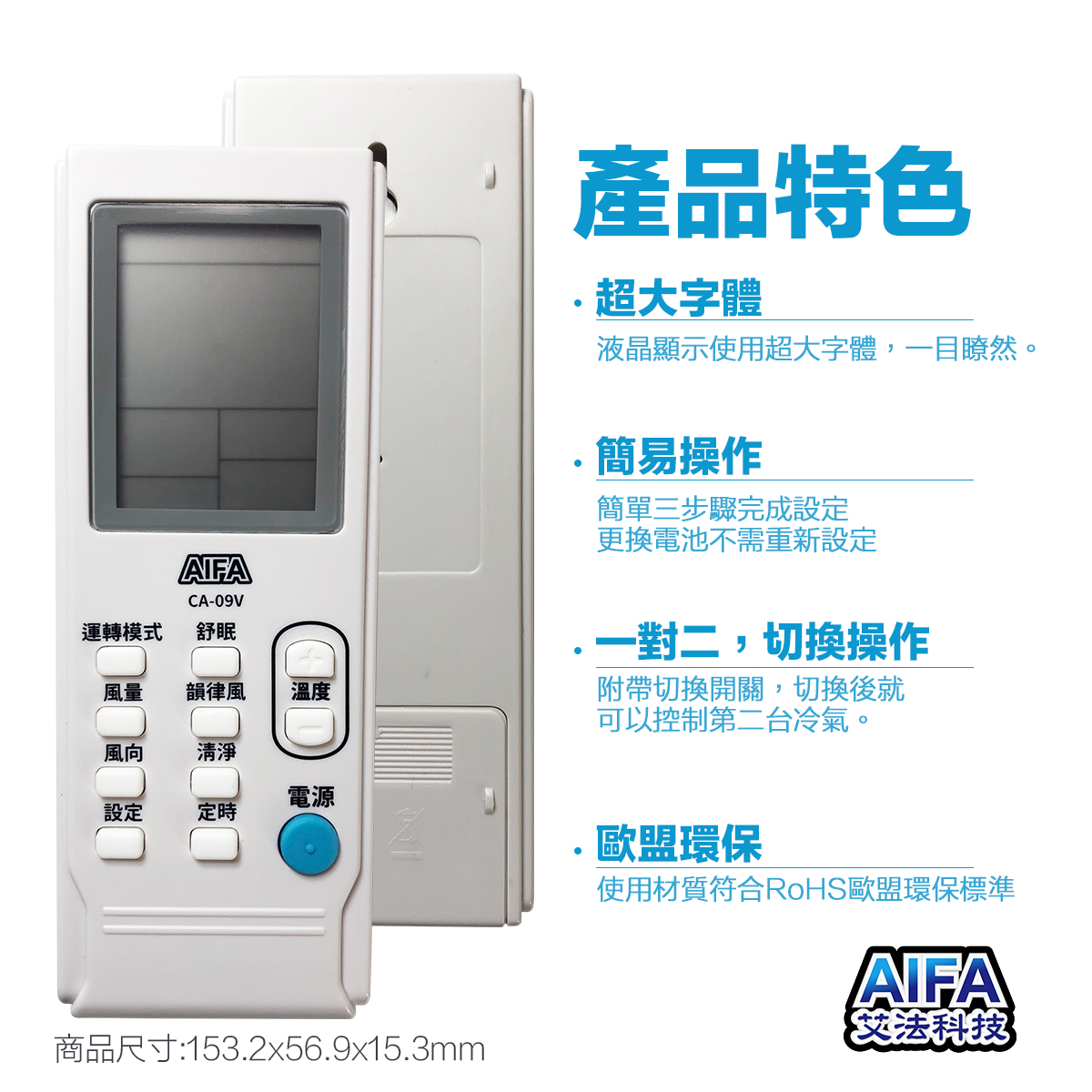 抗菌冷氣萬用遙控器ca09v AIFA艾法科技 Universal AC remote anti bacteria 4