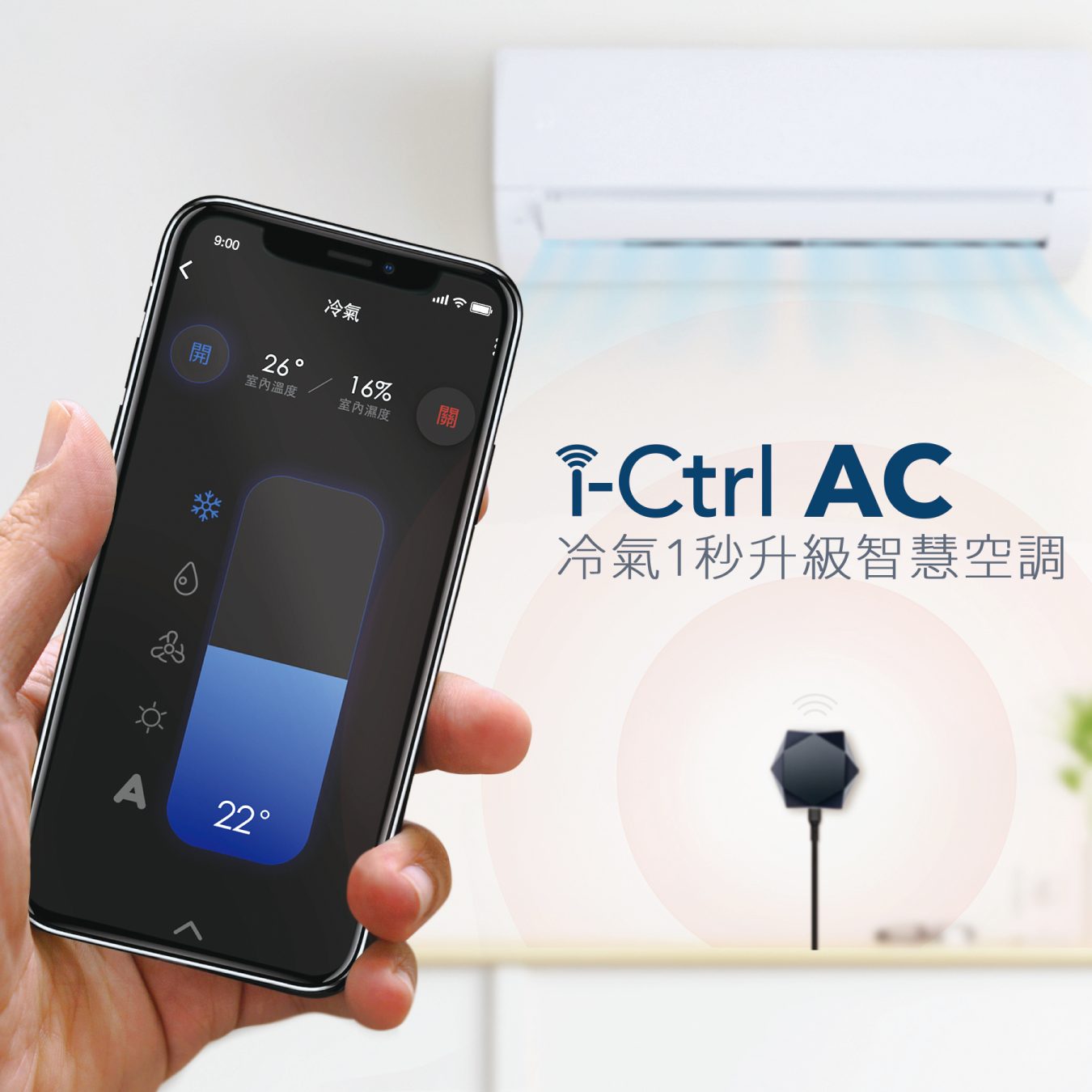 智慧家庭i-Ctrl ac冷氣智慧遙控i-Ctrl-ac冷氣智慧遙控一秒升級智慧空調智慧家庭艾法科技冷氣智能遙控器i-Ctrl ac冷氣智慧遙控一秒升級智慧空調2ictrlac-aifa-smart-home
