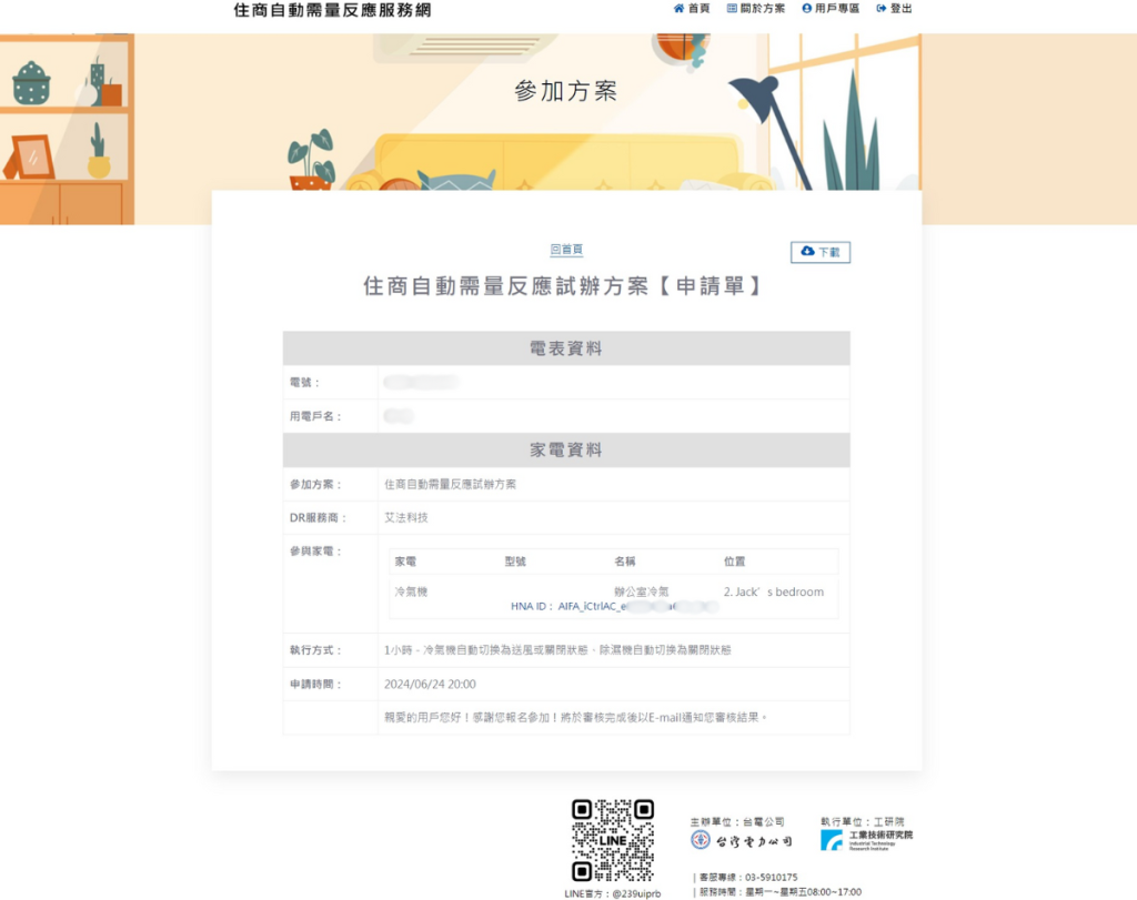 台電住商自動需量反應服務ADR官方帳號 節能 需量反應 智慧家電 智慧空調 智能家居 智慧家庭 台灣電力公司 ADR 日立Hitachi 國際牌Panasonic 東元Teco 艾法科技AIFA Ultron奧創 工研院 ITRI 20