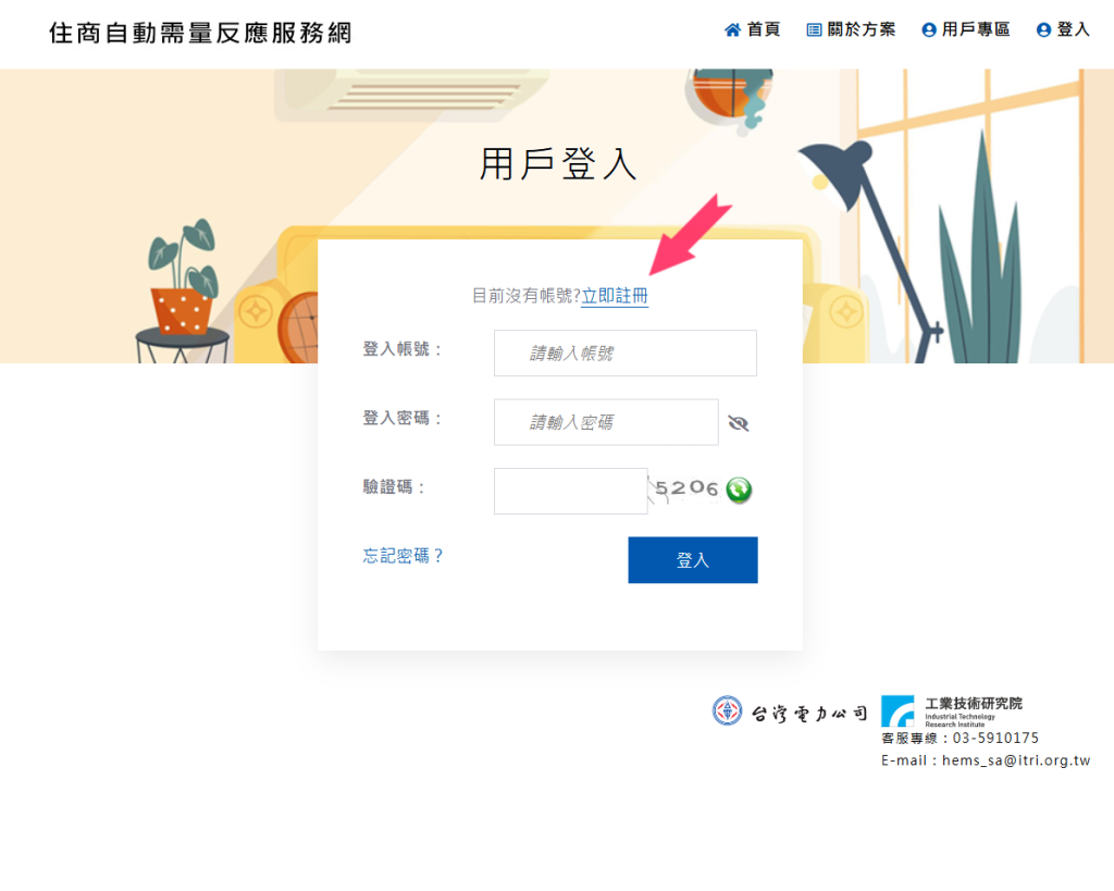 台電住商自動需量反應服務ADR官方帳號 節能 需量反應 智慧家電 智慧空調 智能家居 智慧家庭 台灣電力公司 ADR 日立Hitachi 國際牌Panasonic 東元Teco 艾法科技AIFA Ultron奧創 工研院 ITRI 20