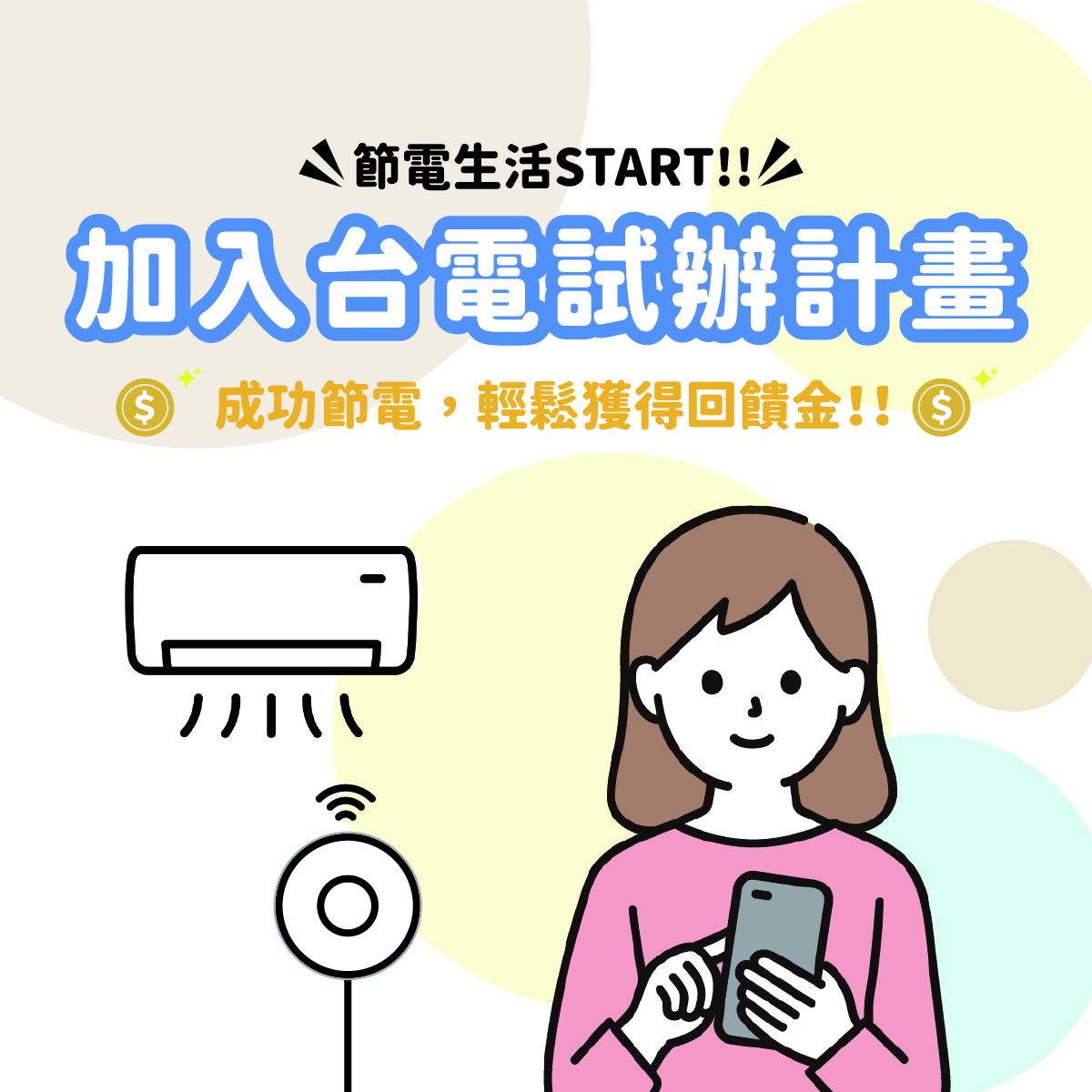 台電住商自動需量反應服務ADR官方帳號-節能-需量反應-智慧家電-智慧空調-智能家居-智慧家庭-台電-ADR-回饋金-日立Hitachi-國際牌Panasonic-東元Teco-艾法科技AIFA-Ultron奧創-工研院-ITRI-12