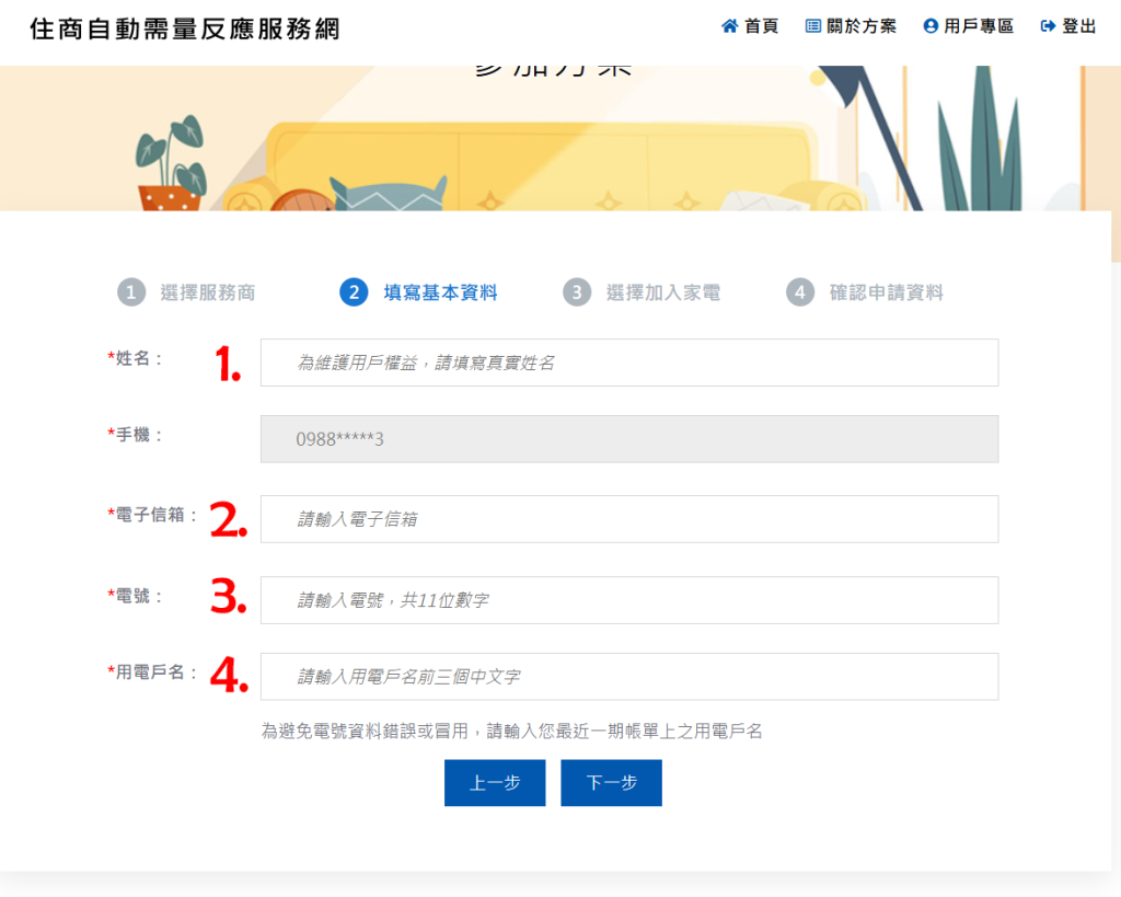台電住商自動需量反應服務ADR官方帳號-節能-需量反應-智慧家電-智慧空調-智能家居-智慧家庭-台電-ADR-回饋金-日立Hitachi-國際牌Panasonic-東元Teco-艾法科技AIFA-Ultron奧創-工研院-ITRI-5.png