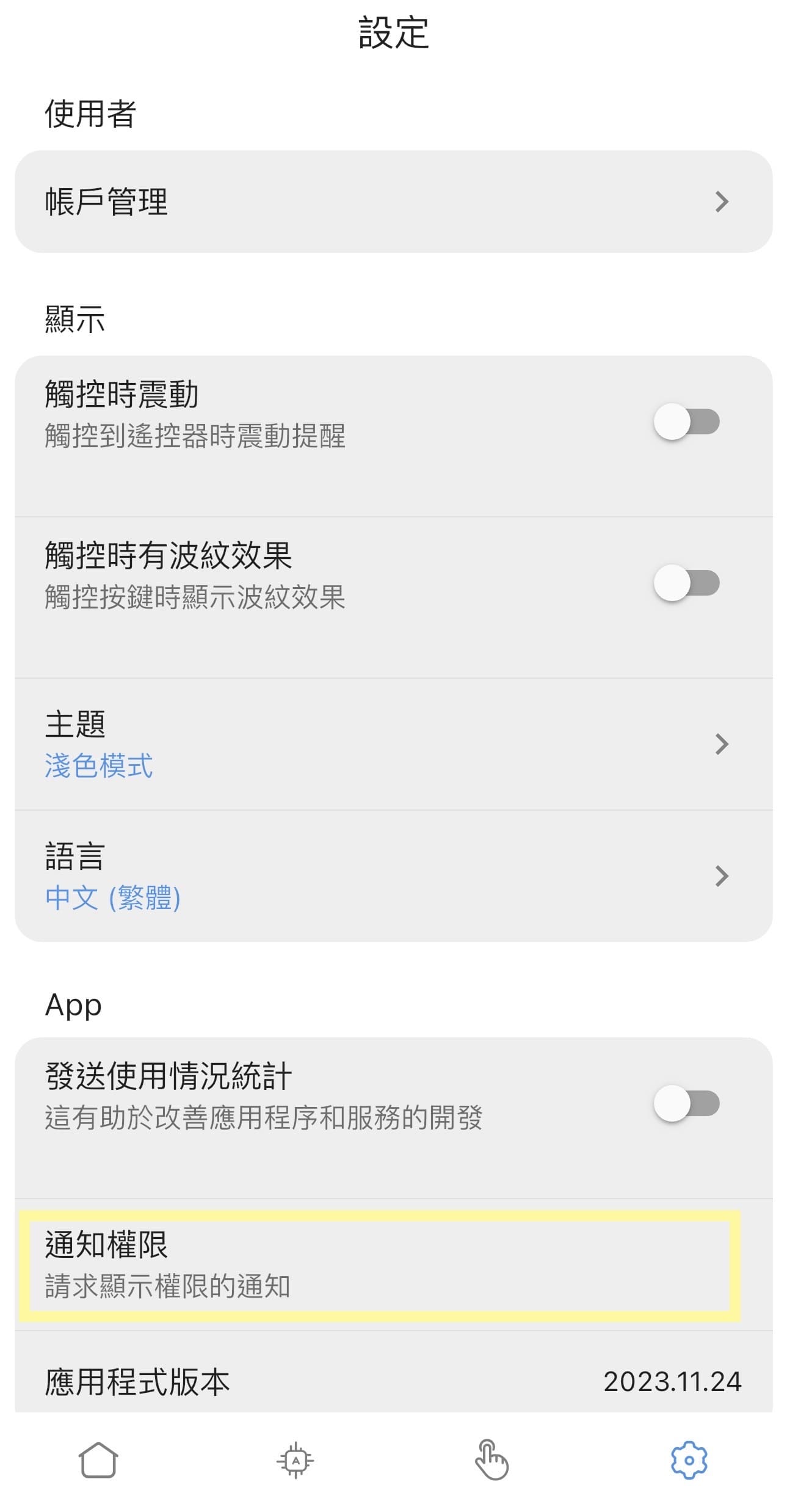 AIFA艾法科技_台灣精品Taiwan ExcellenceAIFA iCtrl Pro iCtrl AC 智能遙控器 智能控制器 智慧家庭艾法科技 スマートリモコンAIFA Smart Remoteスマートライフスマートホーム遠隔操作AIFAテクノロジ 05