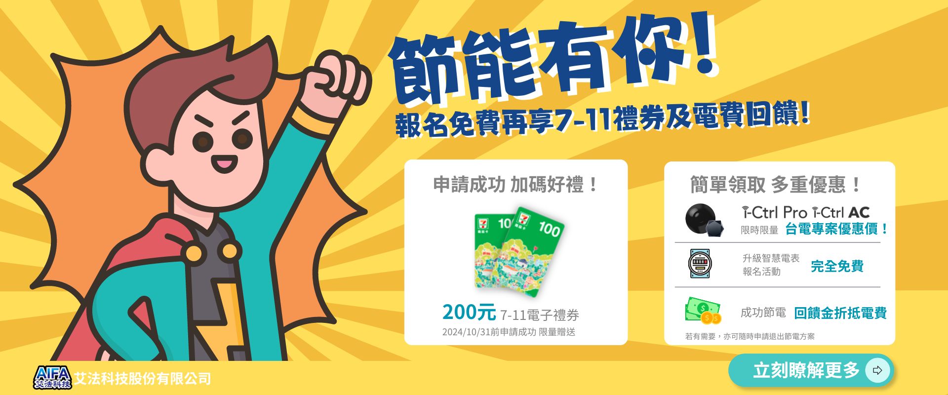 台電住商自動需量反應服務ADR官方帳號-節能-需量反應-智慧家電-智慧空調-智能家居-智慧家庭-台電-ADR-回饋金-日立Hitachi-國際牌Panasonic-東元Teco-艾法科技AIFA-Ultron奧創-工研院-ITRI-13
