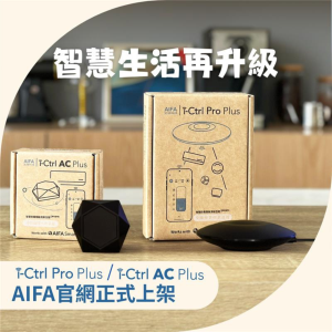 智慧冷氣遙控器 推薦 艾法科技AIFA i-Ctrl AC Plus家電遠端遙控 冷氣智能控制器 AIFA Smart Smart Home 智慧空調控制器 智慧冷氣控制器 智能冷氣控制器 智能空調控制888888