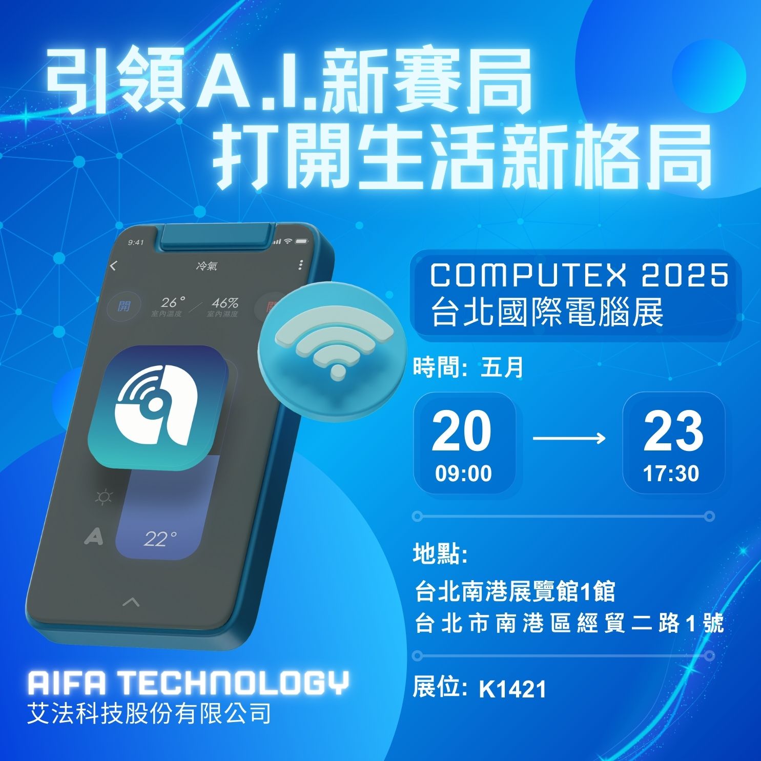 Computex 2025 艾法科技 AIFASmart 台灣智慧家庭品牌 Computex Best Choice Award ictrlpro ictrlac IOT 升級智慧家庭