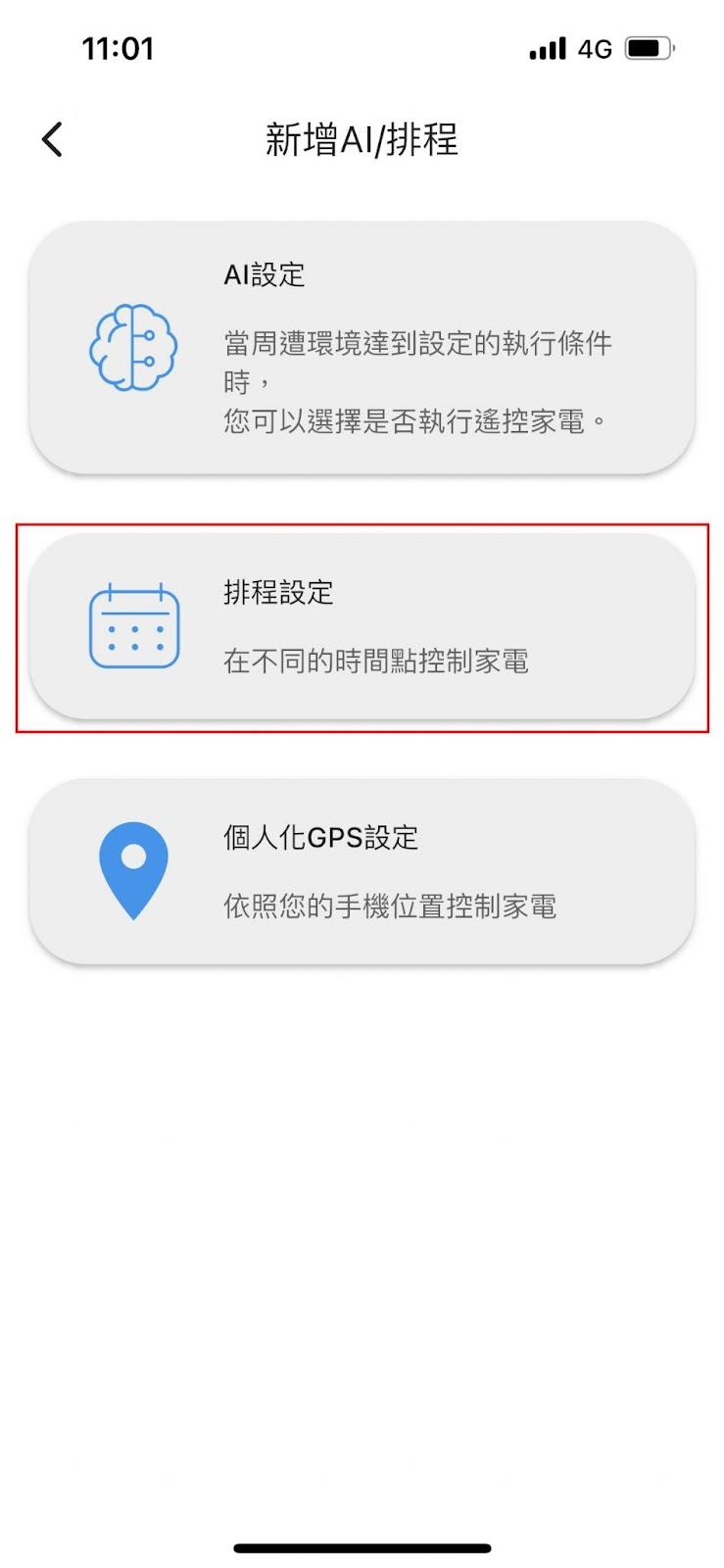 AIFA艾法科技 設定教學 智慧排程 智慧家庭 智能家居 smarthome 智能遙控器 智能控制器 智慧遙控器 智慧控制器 科技 推薦 台灣製造 台灣智慧家庭品牌3