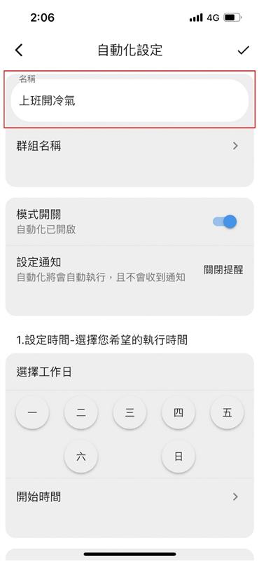 AIFA艾法科技 設定教學 智慧排程 智慧家庭 智能家居 smarthome 智能遙控器 智能控制器 智慧遙控器 智慧控制器 科技 推薦 台灣製造 台灣智慧家庭品牌4