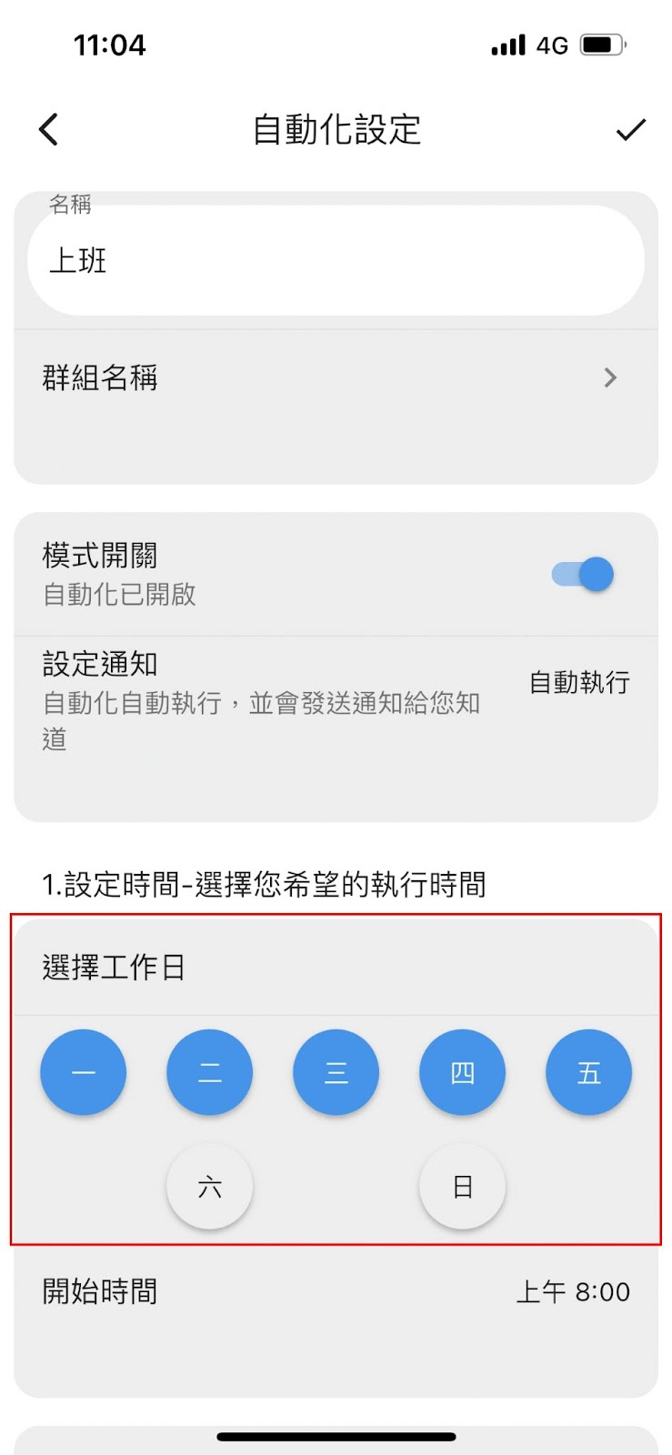 AIFA艾法科技 設定教學 智慧排程 智慧家庭 智能家居 smarthome 智能遙控器 智能控制器 智慧遙控器 智慧控制器 科技 推薦 台灣製造 台灣智慧家庭品牌5