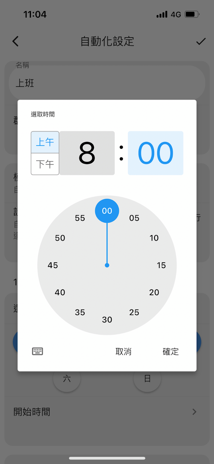 AIFA艾法科技 設定教學 智慧排程 智慧家庭 智能家居 smarthome 智能遙控器 智能控制器 智慧遙控器 智慧控制器 科技 推薦 台灣製造 台灣智慧家庭品牌6