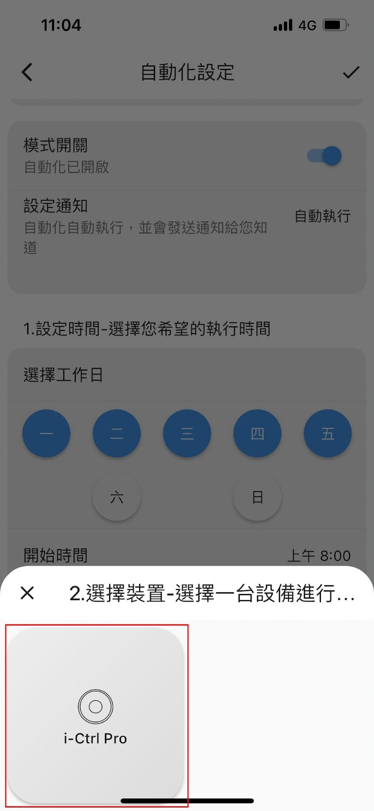 AIFA艾法科技 設定教學 智慧排程 智慧家庭 智能家居 smarthome 智能遙控器 智能控制器 智慧遙控器 智慧控制器 科技 推薦 台灣製造 台灣智慧家庭品牌7