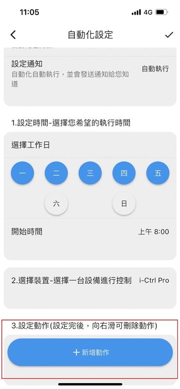 AIFA艾法科技 設定教學 智慧排程 智慧家庭 智能家居 smarthome 智能遙控器 智能控制器 智慧遙控器 智慧控制器 科技 推薦 台灣製造 台灣智慧家庭品牌8