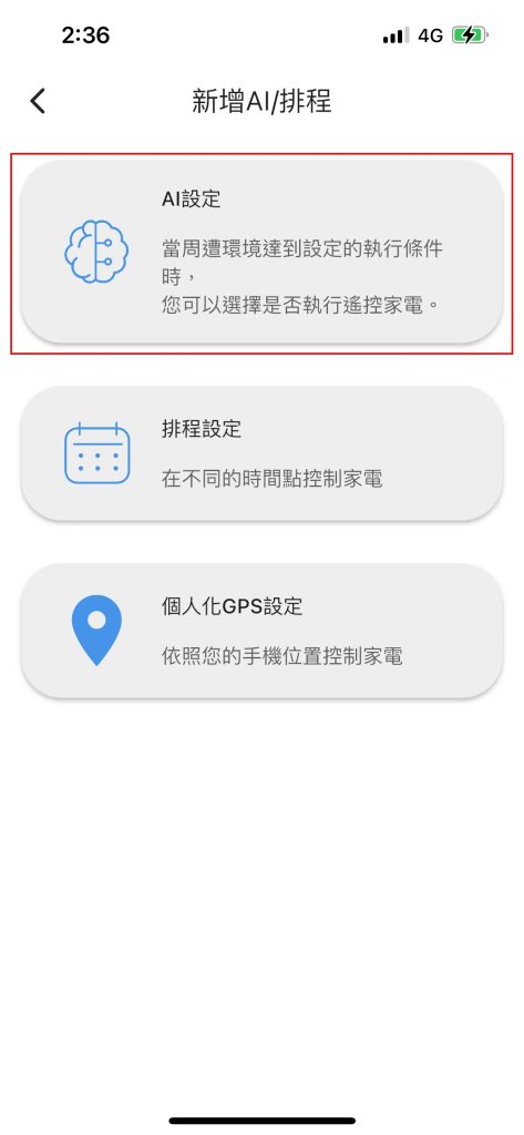 AIFA艾法科技 設定教學 AI自動化 智慧家庭 智能家居 smarthome 智能遙控器 智能控制器 智慧遙控器 智慧控制器 科技 推薦 台灣製造 台灣智慧家庭品牌3