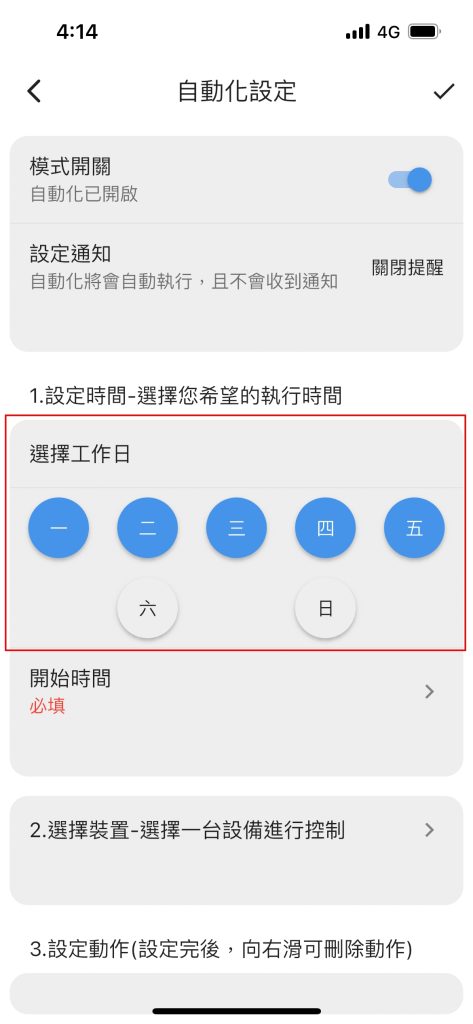 AIFA艾法科技 設定教學 AI自動化 智慧家庭 智能家居 smarthome 智能遙控器 智能控制器 智慧遙控器 智慧控制器 科技 推薦 台灣製造 台灣智慧家庭品牌5
