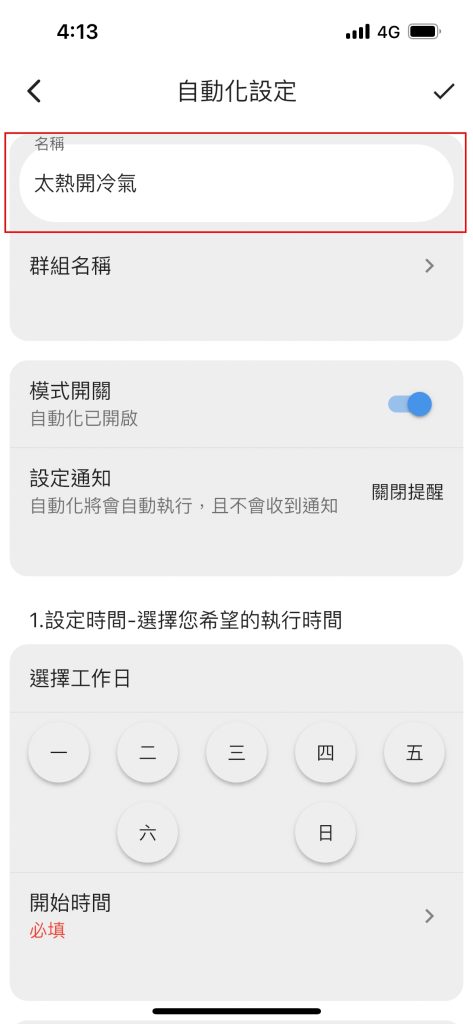 AIFA艾法科技 設定教學 AI自動化 智慧家庭 智能家居 smarthome 智能遙控器 智能控制器 智慧遙控器 智慧控制器 科技 推薦 台灣製造 台灣智慧家庭品牌4