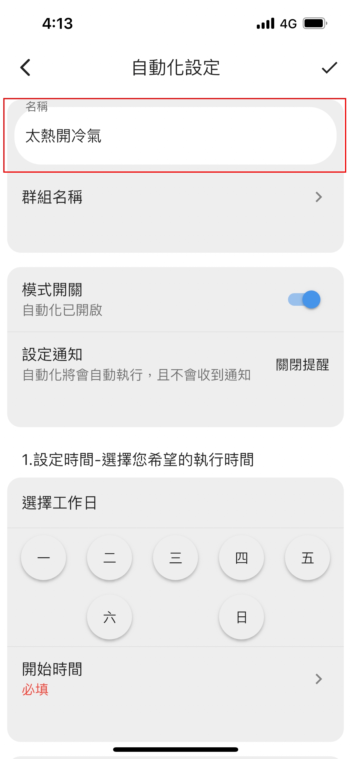 AIFA艾法科技 設定教學 AI自動化 智慧家庭 智能家居 smarthome 智能遙控器 智能控制器 智慧遙控器 智慧控制器 科技 推薦 台灣製造 台灣智慧家庭品牌4