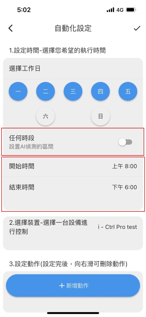 AIFA艾法科技 設定教學 AI自動化 智慧家庭 智能家居 smarthome 智能遙控器 智能控制器 智慧遙控器 智慧控制器 科技 推薦 台灣製造 台灣智慧家庭品牌6