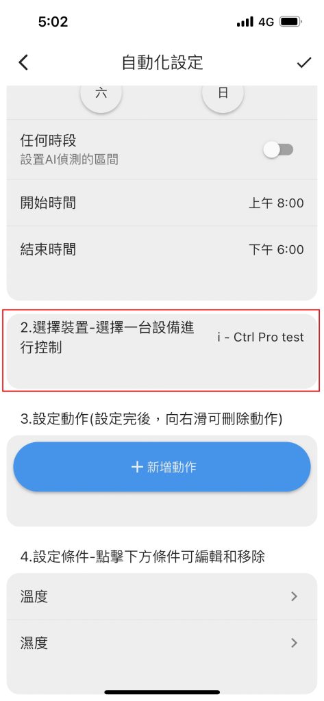 AIFA艾法科技 設定教學 AI自動化 智慧家庭 智能家居 smarthome 智能遙控器 智能控制器 智慧遙控器 智慧控制器 科技 推薦 台灣製造 台灣智慧家庭品牌7
