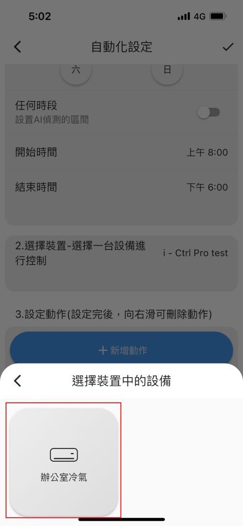 AIFA艾法科技 設定教學 AI自動化 智慧家庭 智能家居 smarthome 智能遙控器 智能控制器 智慧遙控器 智慧控制器 科技 推薦 台灣製造 台灣智慧家庭品牌8
