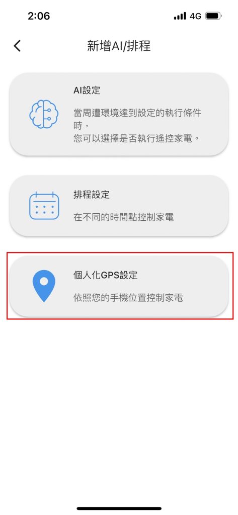 AIFA艾法科技 設定教學 GPS設定 智慧家庭 智能家居 smarthome 智能遙控器 智能控制器 智慧遙控器 智慧控制器 科技 推薦 台灣製造 台灣智慧家庭品牌3