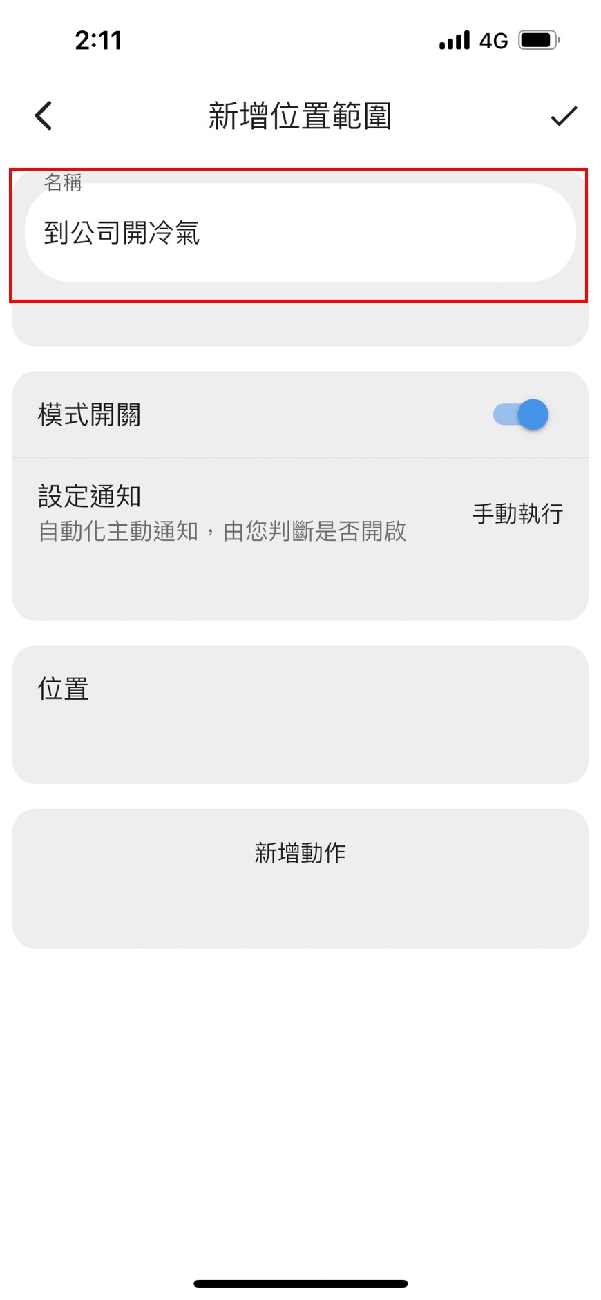 AIFA艾法科技 設定教學 GPS設定 智慧家庭 智能家居 smarthome 智能遙控器 智能控制器 智慧遙控器 智慧控制器 科技 推薦 台灣製造 台灣智慧家庭品牌4