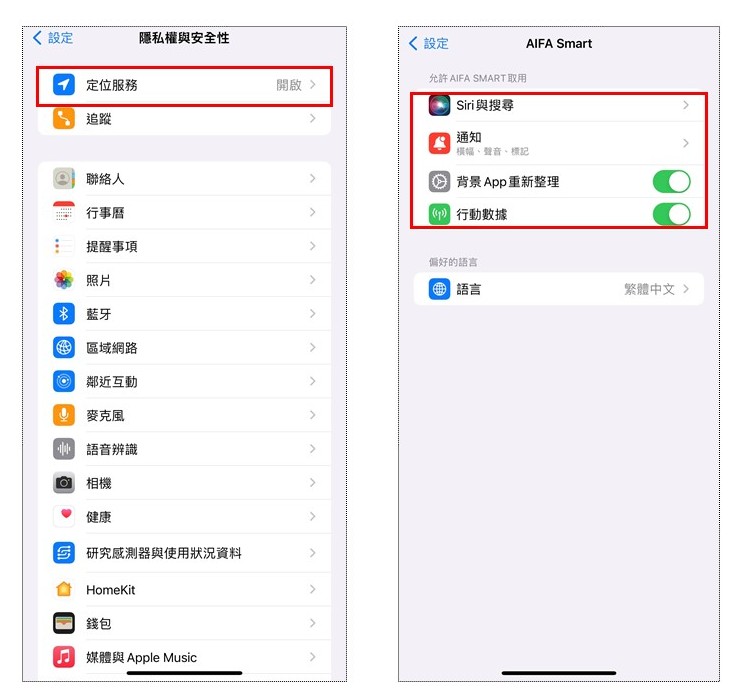 AIFA艾法科技 設定教學 GPS設定 智慧家庭 智能家居 smarthome 智能遙控器 智能控制器 智慧遙控器 智慧控制器 科技 推薦 台灣製造 台灣智慧家庭品牌8