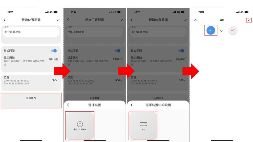 AIFA艾法科技 設定教學 GPS設定 智慧家庭 智能家居 smarthome 智能遙控器 智能控制器 智慧遙控器 智慧控制器 科技 推薦 台灣製造 台灣智慧家庭品牌6