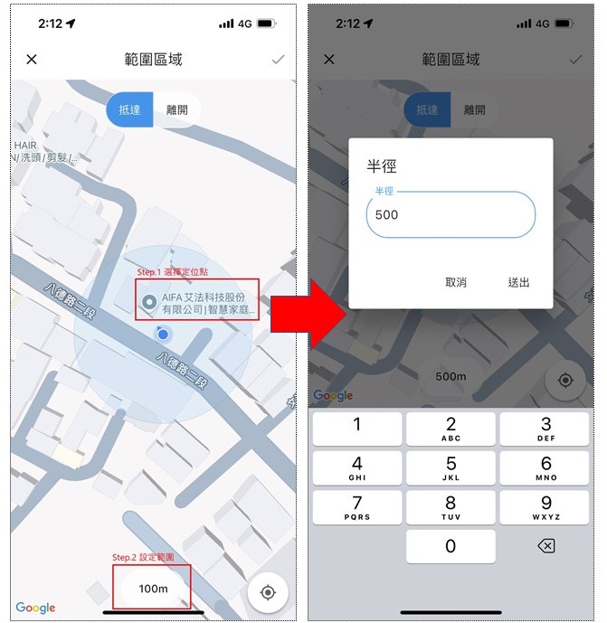 AIFA艾法科技 設定教學 GPS設定 智慧家庭 智能家居 smarthome 智能遙控器 智能控制器 智慧遙控器 智慧控制器 科技 推薦 台灣製造 台灣智慧家庭品牌5