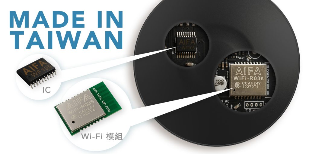 台灣品牌 台灣製造 MIT 艾法科技 台灣智慧家庭品牌 智慧生活 智能家居 台灣原生的智慧家庭品牌