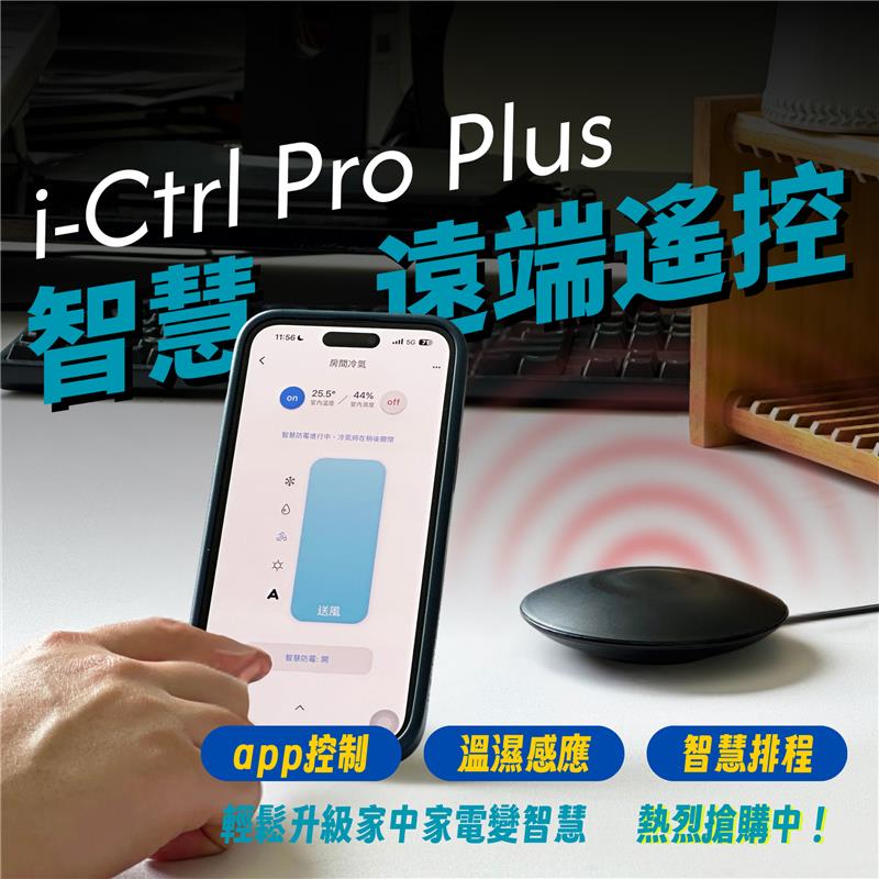 i-Ctrl Pro Plus(AIFA Smart Remote Plus) 家電智慧遠端遙控 智慧家庭遙控器 (尚未正式開賣):圖片 2