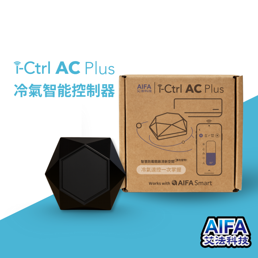 i-Ctrl AC Plus冷氣智能遙控器 ictrlproplus ictrlacplus AIFA艾法科技 AIFA Smart 台灣原生智慧家庭品牌 推薦 智慧遙控器 i-Ctrl Pro Plus 家電遠端遙控 智慧防霉全新升級 智慧生活 智能家居