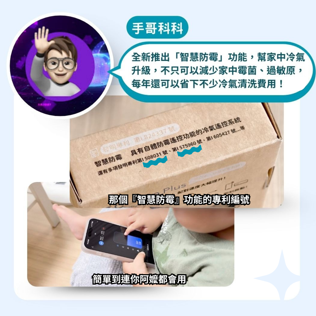 艾法科技 開箱評論 好手 硬是要學 i-Ctrl Pro Plus i-Ctrl AC Plus 家電遠端遙控 智慧防霉全新升級 智慧家庭 AIFA Smart 智能遙控器 smarthome 智能家居ictrlproplus2025台灣製造 888