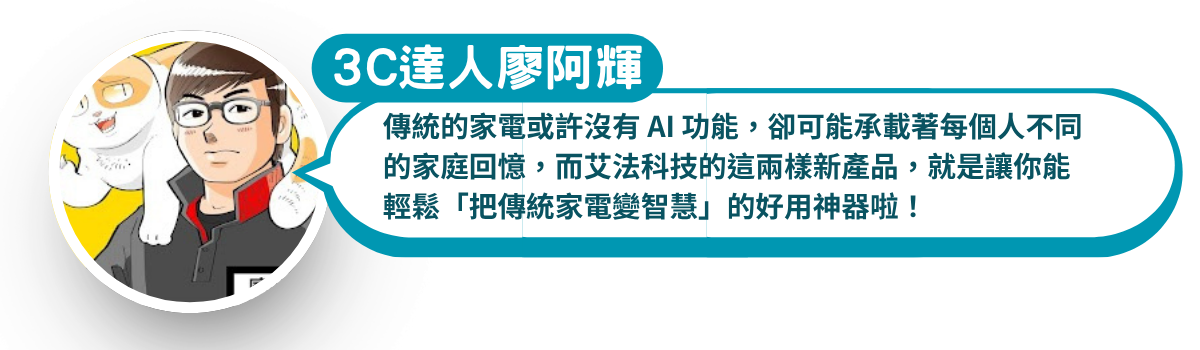 3C達人廖阿輝好評開箱 iCtrlProPlus iCtrlACPlus 艾法科技 家電遠端遙控 智慧家庭 AIFASmart 智能遙控器智慧遙控器智能控制器 智慧控制器 智慧空調 智慧冷氣 智能空調智能冷氣 smarthome智能家居