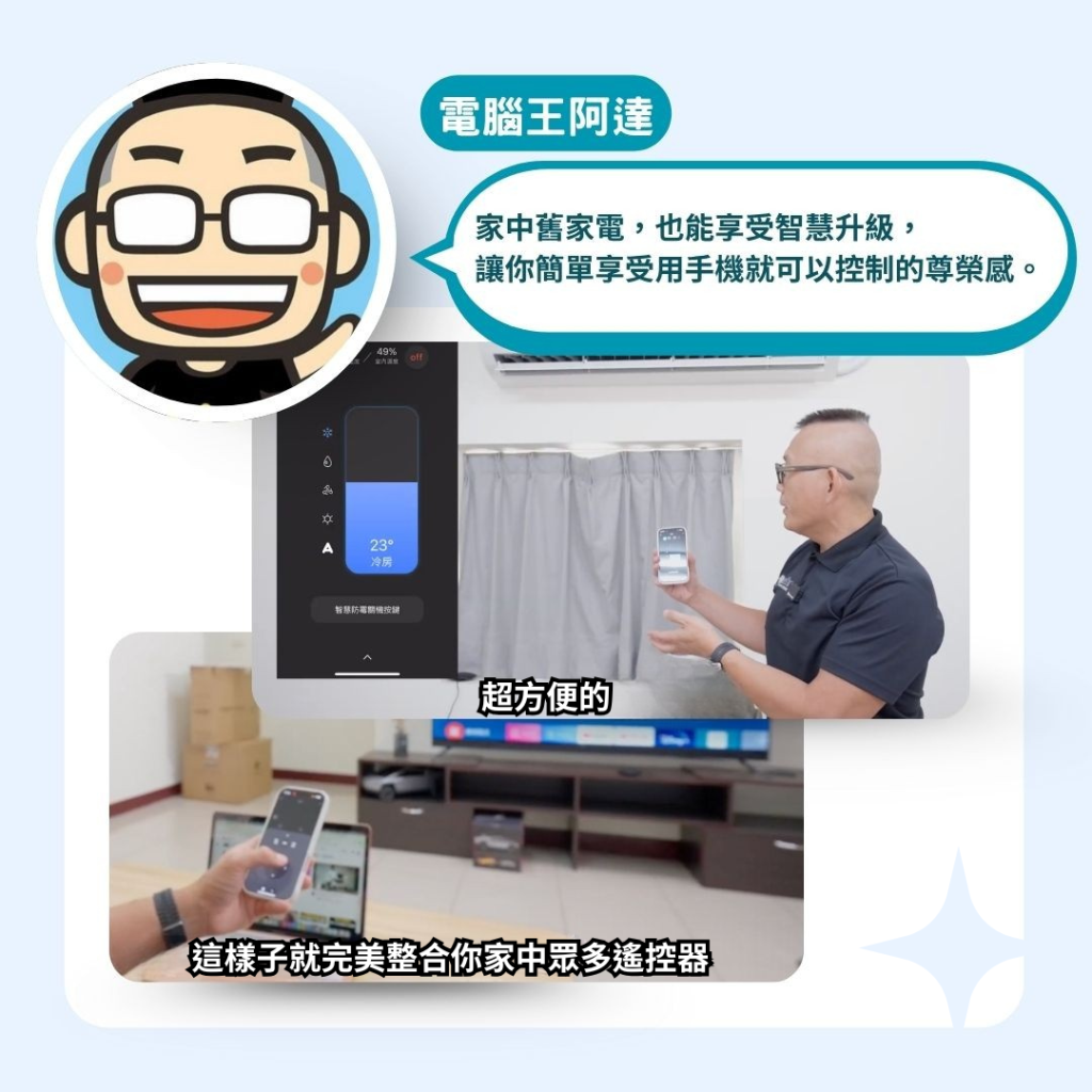 電腦王阿達 好評開箱 i-Ctrl Pro Plus i-Ctrl AC Plus 艾法科技 i-Ctrl Pro Plus i-Ctrl AC Plus 家電遠端遙控 智慧防霉全新升級 智慧家庭 AIFA Smart 智能遙控器 smarthome 智能家居ictrlproplus