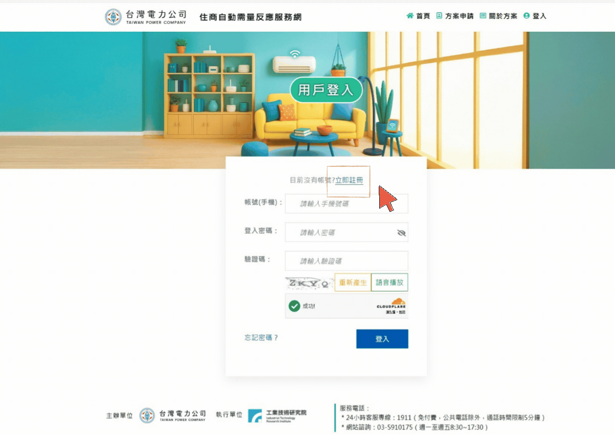 AIFASmart艾法科技 i-Ctrl Pro Plus家電遠端遙控 i-Ctrl AC Plus 冷氣智能控制器 ADR 自動需量反應計畫 台電 ADR報名流程3