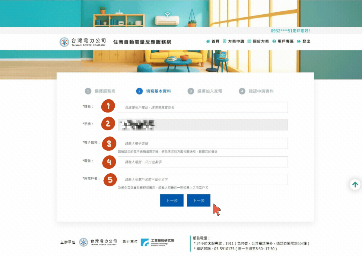 AIFASmart艾法科技 i-Ctrl Pro Plus家電遠端遙控 i-Ctrl AC Plus 冷氣智能控制器 ADR 自動需量反應計畫 台電 ADR報名流程5